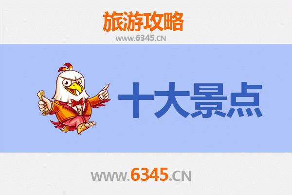 漯河临颍旅游攻略：必去的5个精华景点