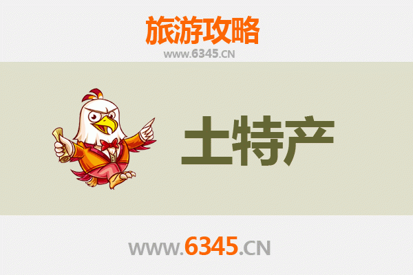 漯河临颍旅游必带土特产推荐 | 资深博主精选指南
